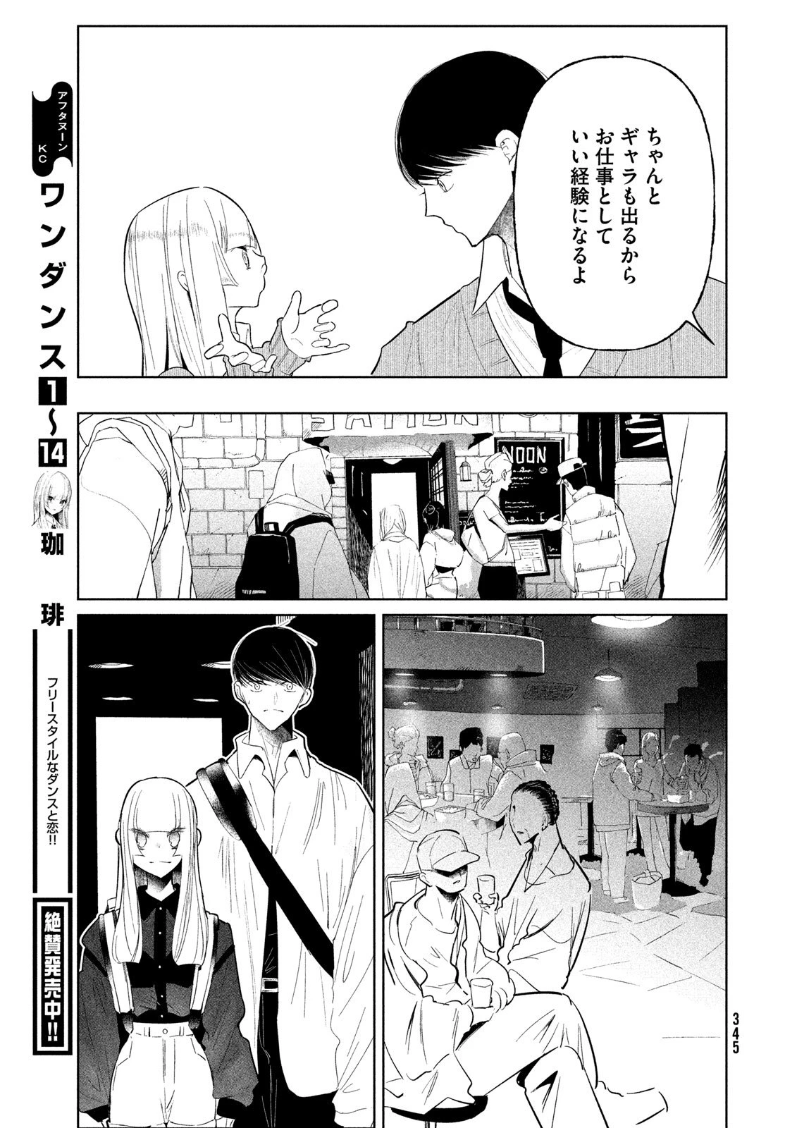 ワンダンス 第73話 - 7