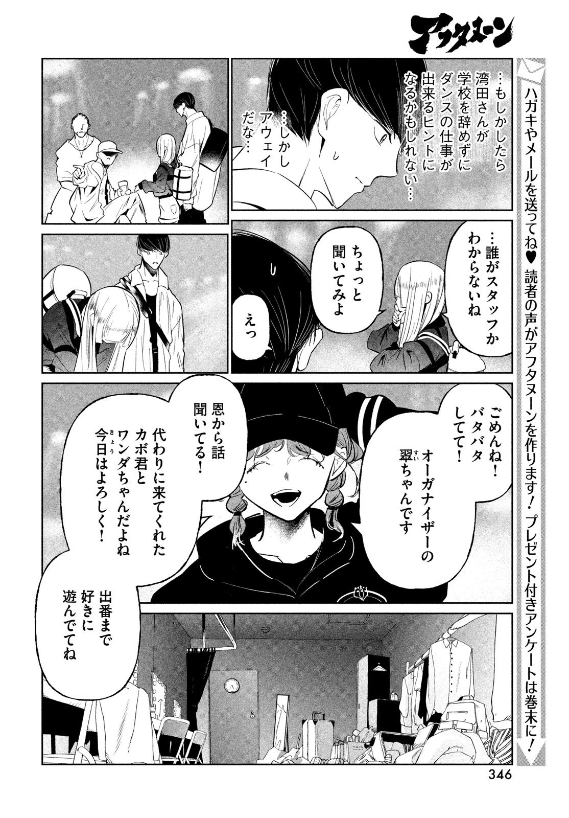 ワンダンス 第73話 - 8