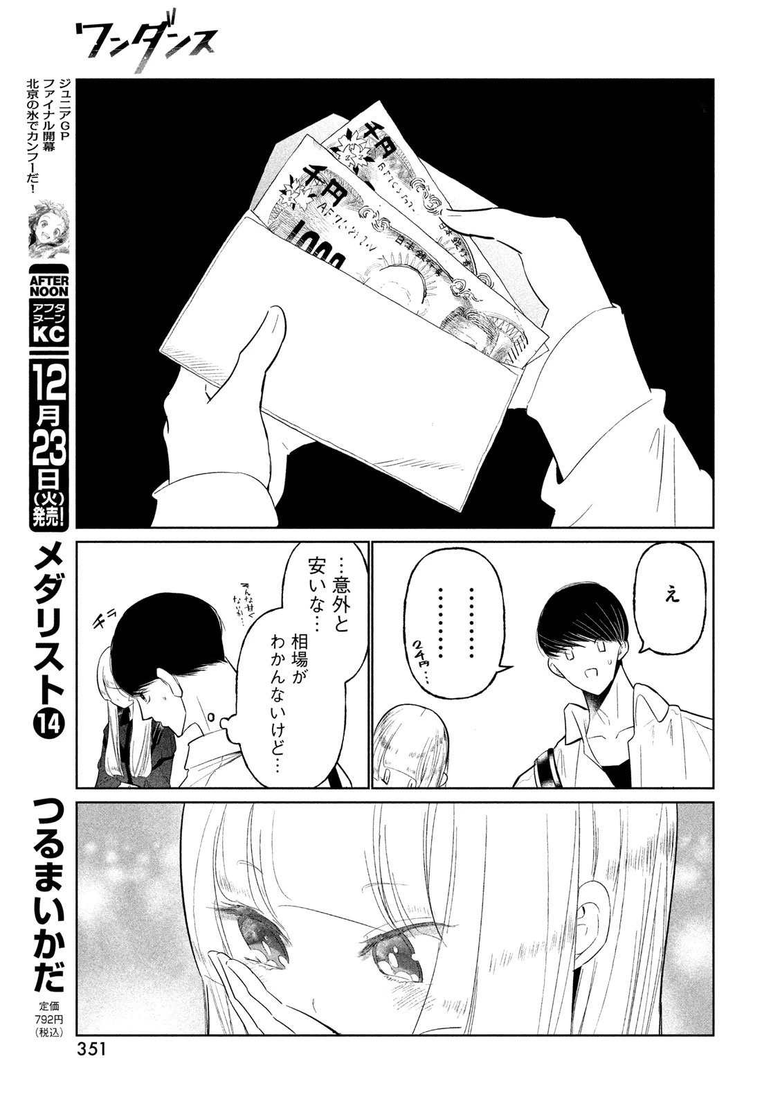 ワンダンス 第73話 - 13