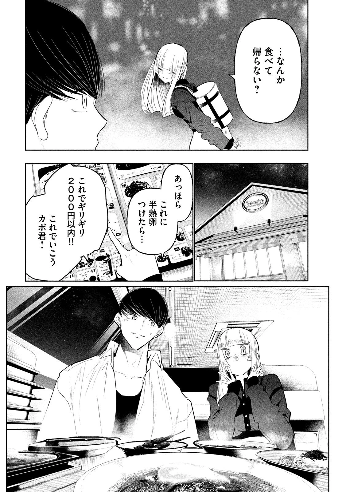 ワンダンス 第73話 - 14