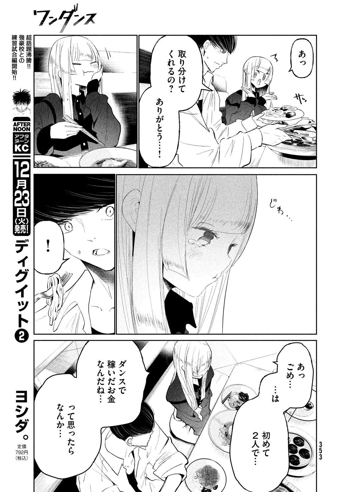 ワンダンス 第73話 - 15