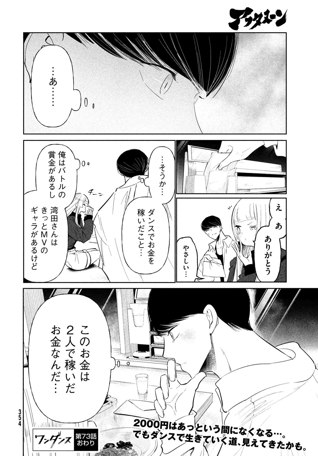 ワンダンス 第73話 - 16