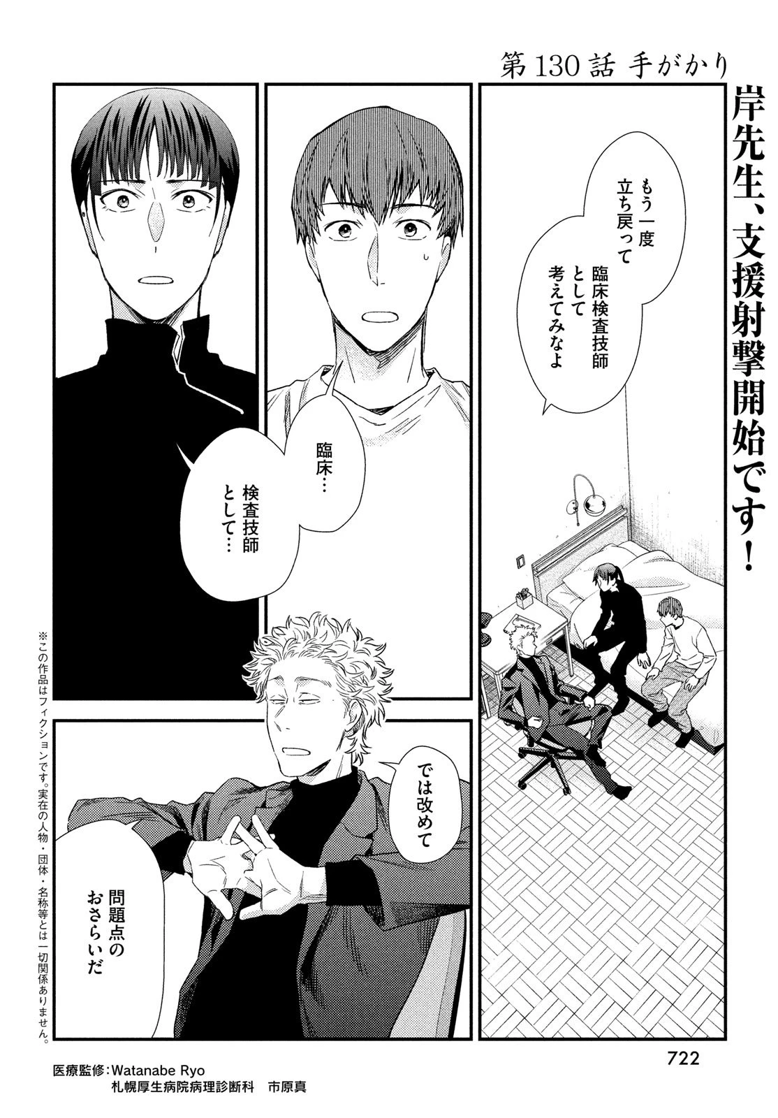 フラジャイル～病理医岸京一郎の所見～ 第130話 - 2