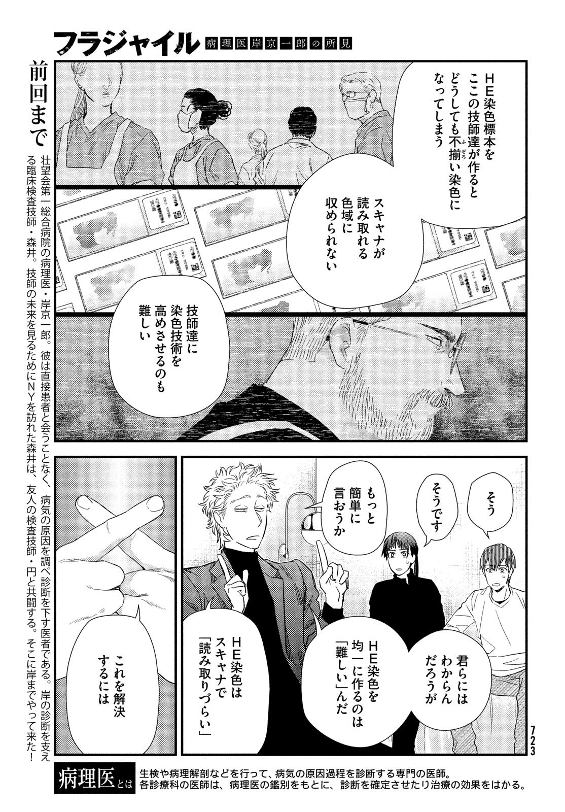 フラジャイル～病理医岸京一郎の所見～ 第130話 - 3