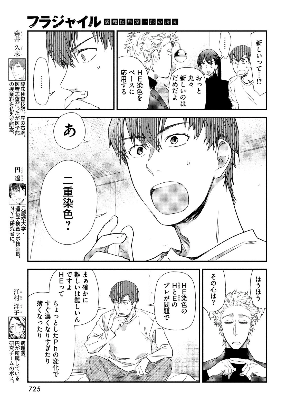 フラジャイル～病理医岸京一郎の所見～ 第130話 - 5