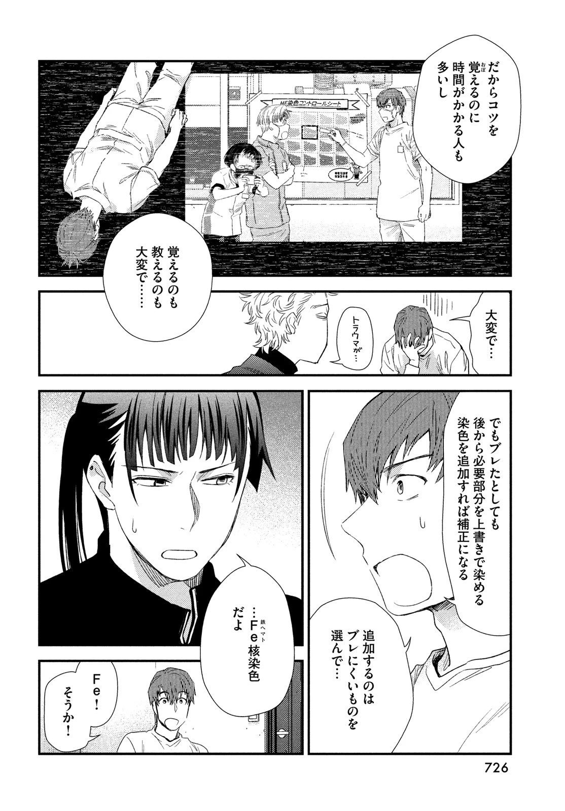 フラジャイル～病理医岸京一郎の所見～ 第130話 - 6