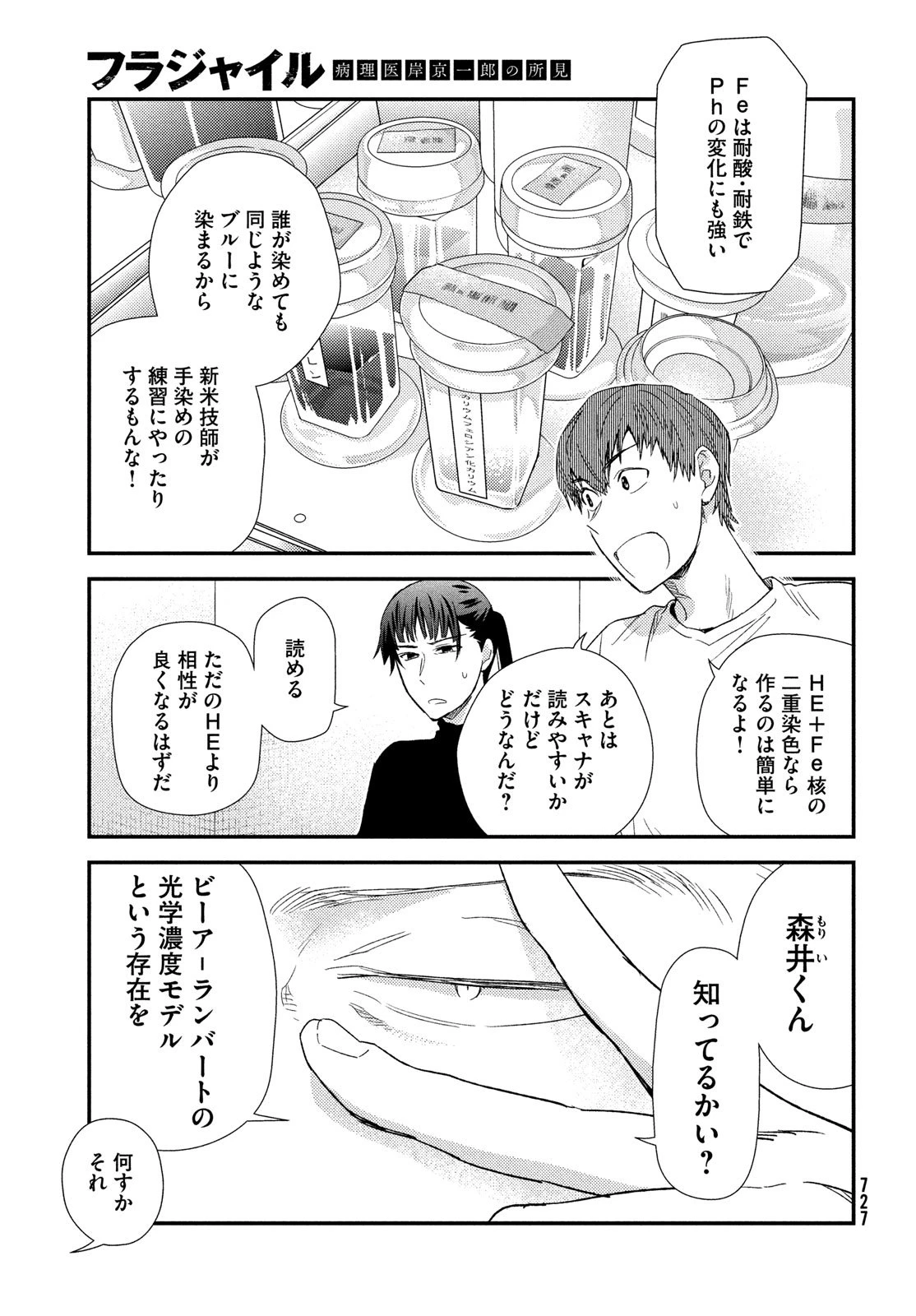 フラジャイル～病理医岸京一郎の所見～ 第130話 - 7