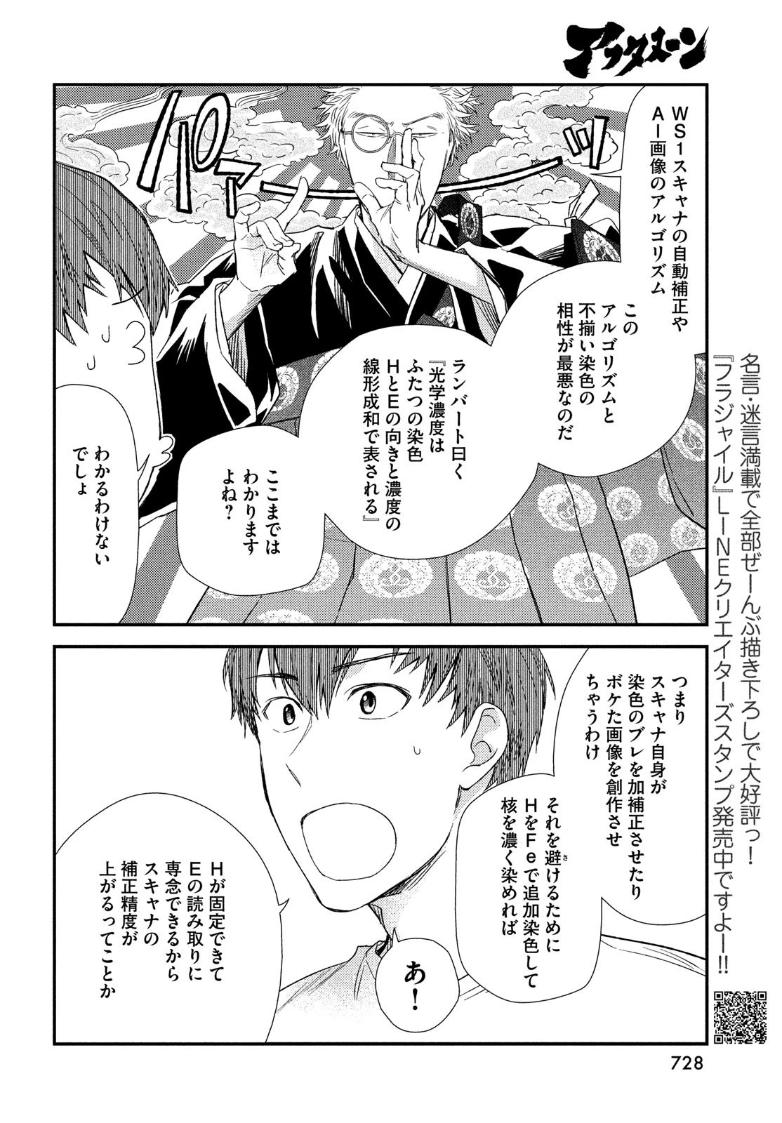 フラジャイル～病理医岸京一郎の所見～ 第130話 - 8