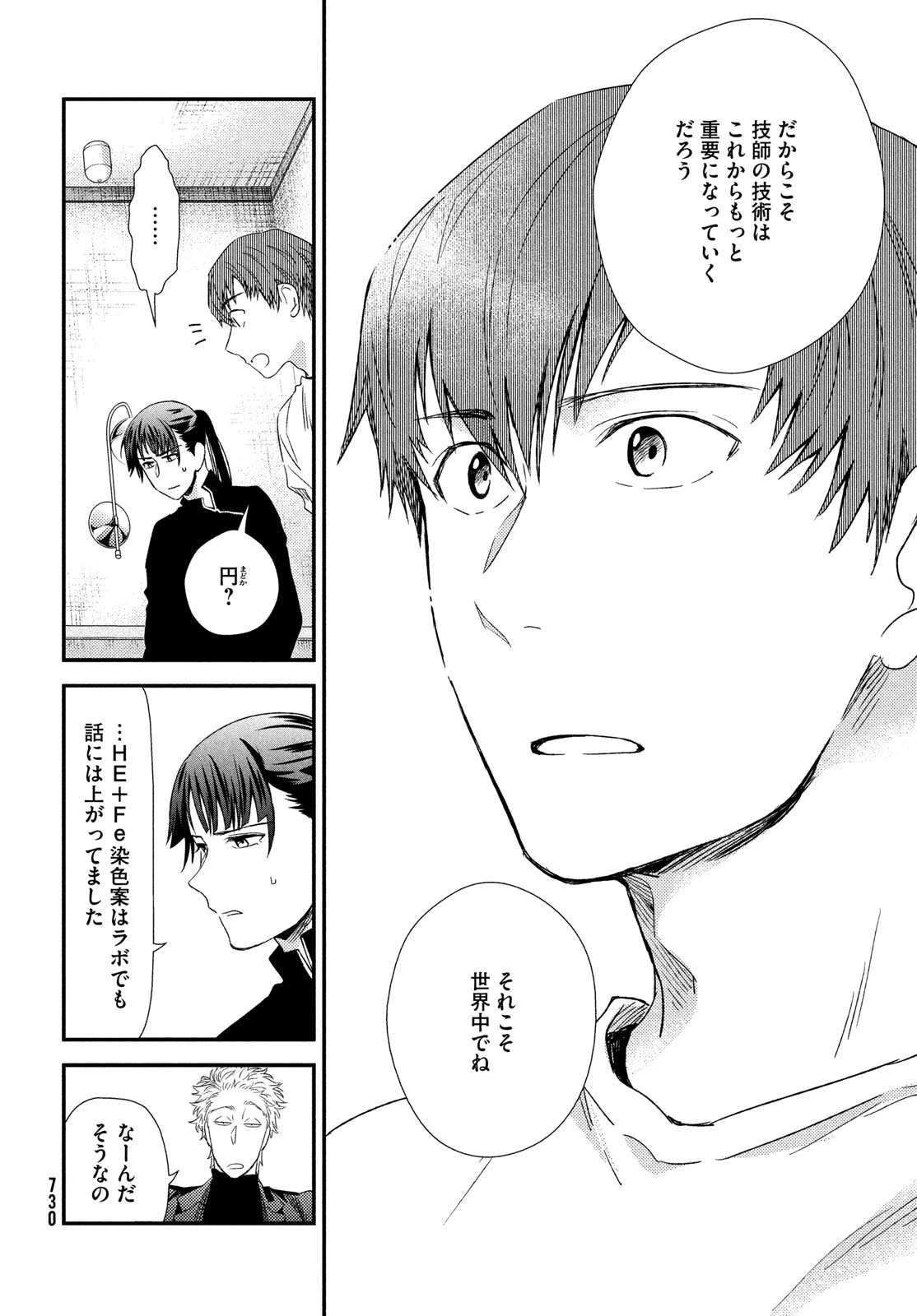 フラジャイル～病理医岸京一郎の所見～ 第130話 - 10