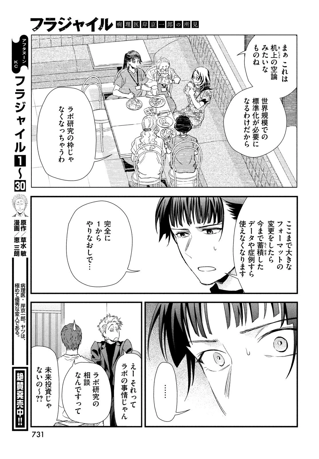 フラジャイル～病理医岸京一郎の所見～ 第130話 - 11