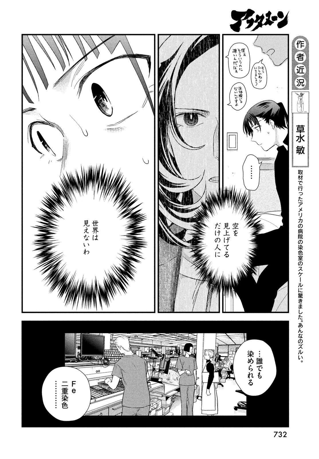フラジャイル～病理医岸京一郎の所見～ 第130話 - 12