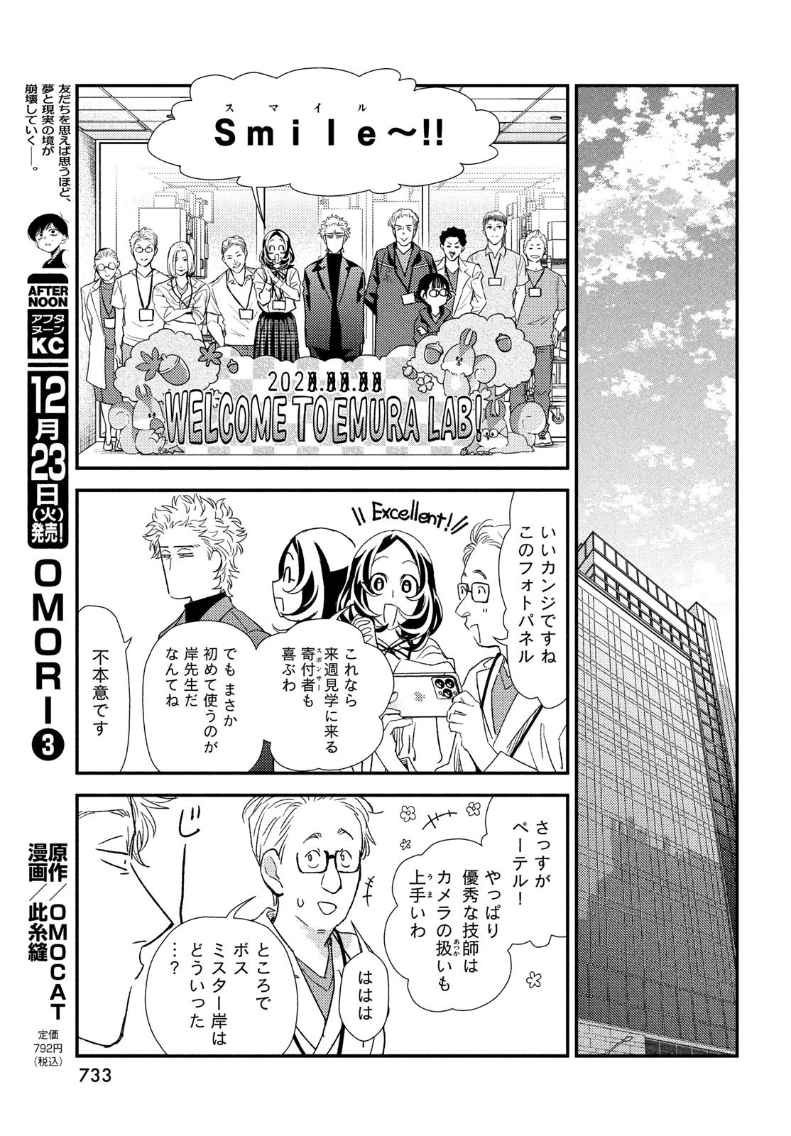 フラジャイル～病理医岸京一郎の所見～ 第130話 - 13