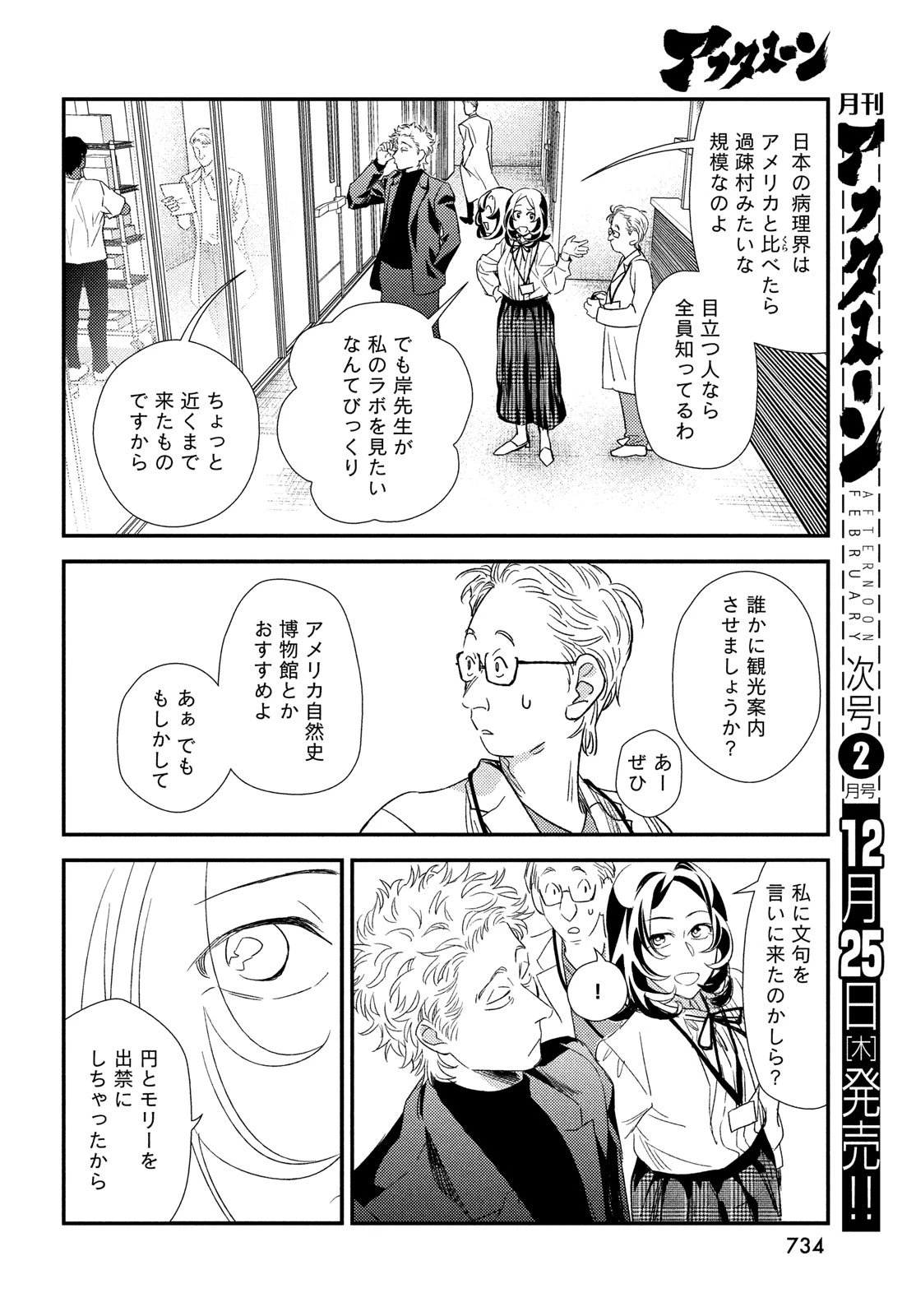 フラジャイル～病理医岸京一郎の所見～ 第130話 - 14