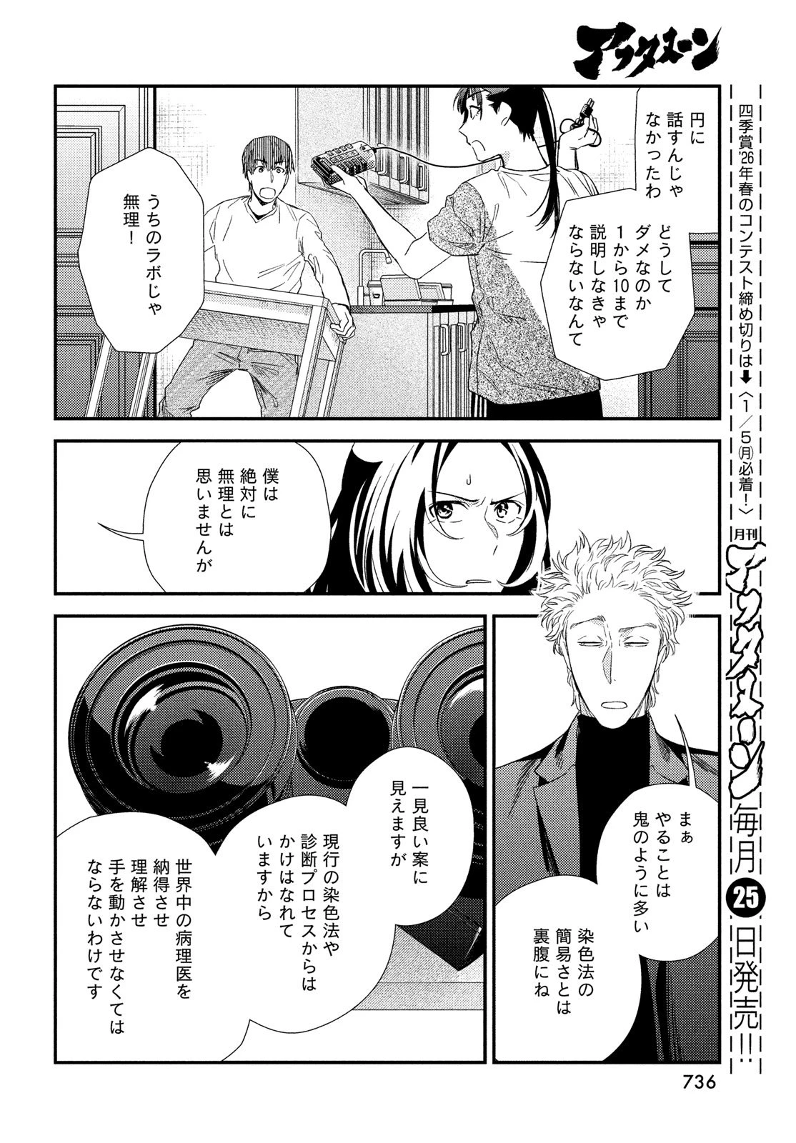 フラジャイル～病理医岸京一郎の所見～ 第130話 - 16