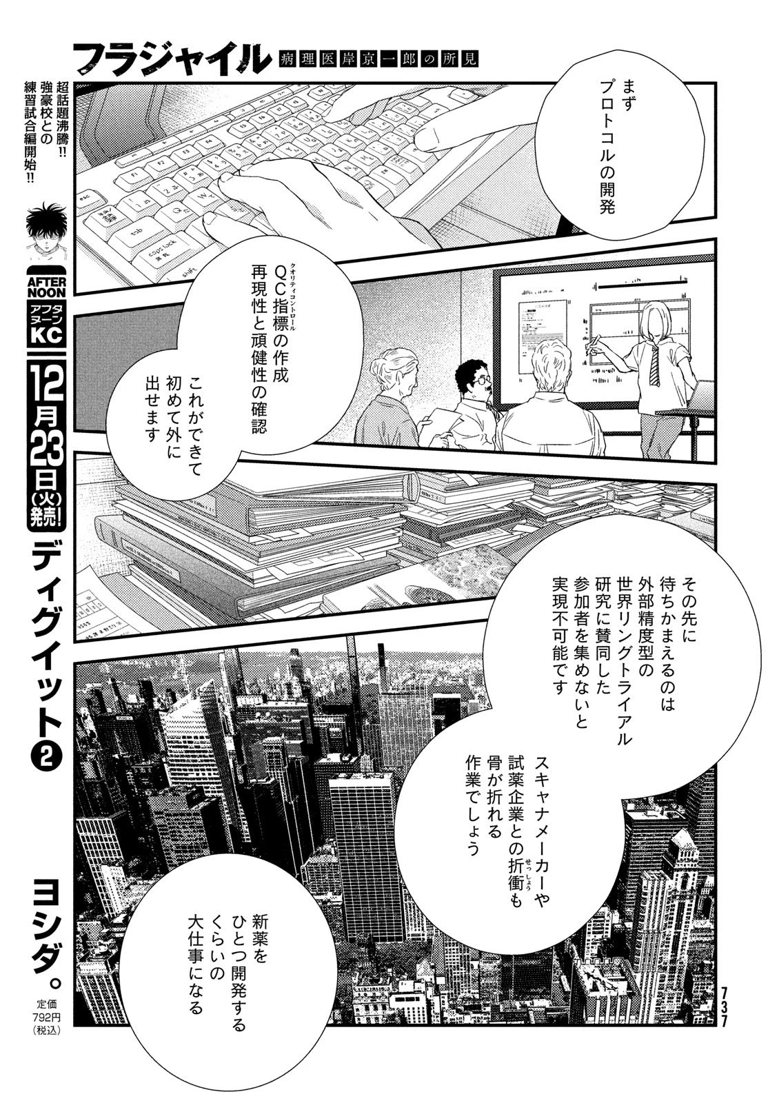 フラジャイル～病理医岸京一郎の所見～ 第130話 - 17