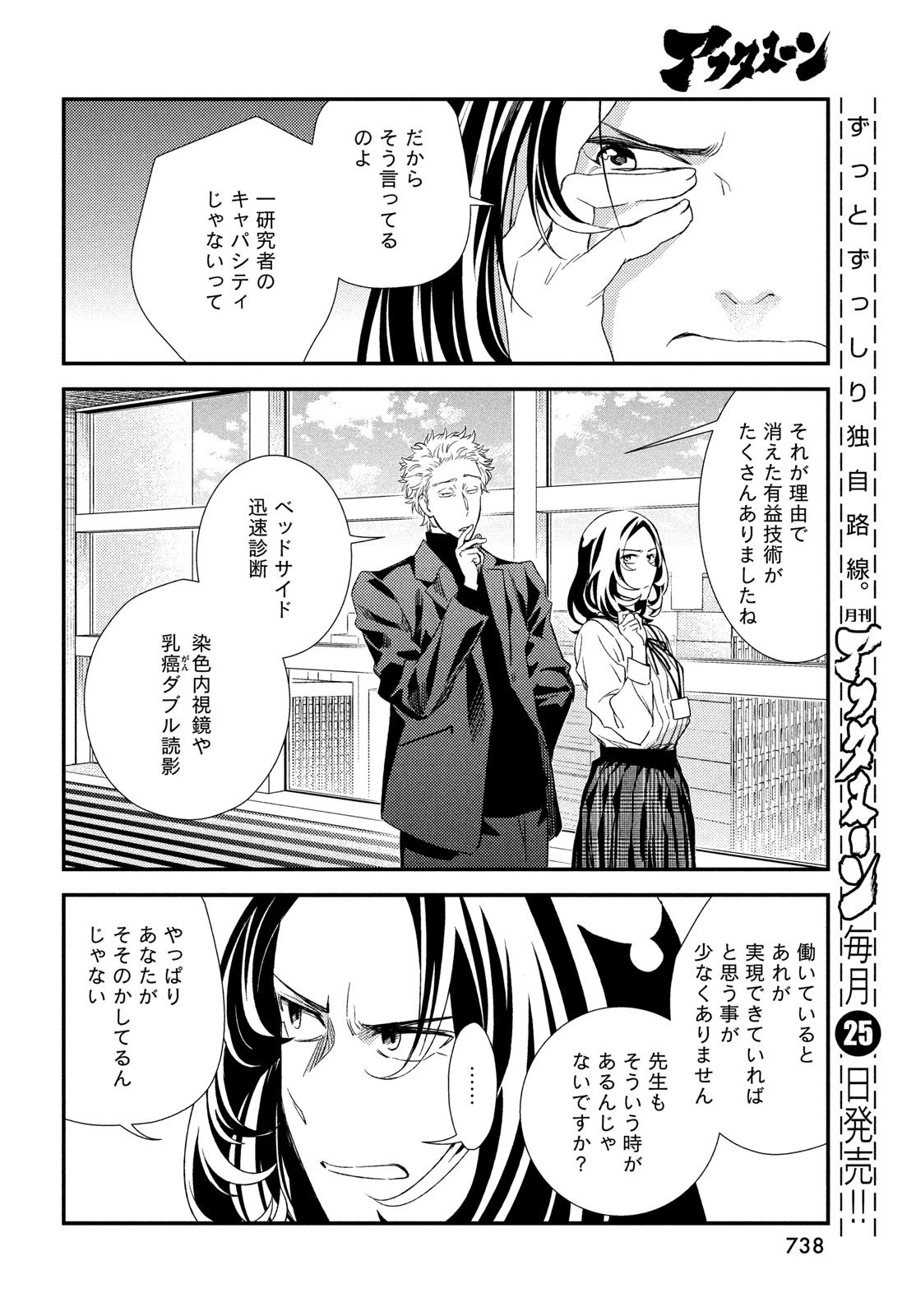 フラジャイル～病理医岸京一郎の所見～ 第130話 - 18