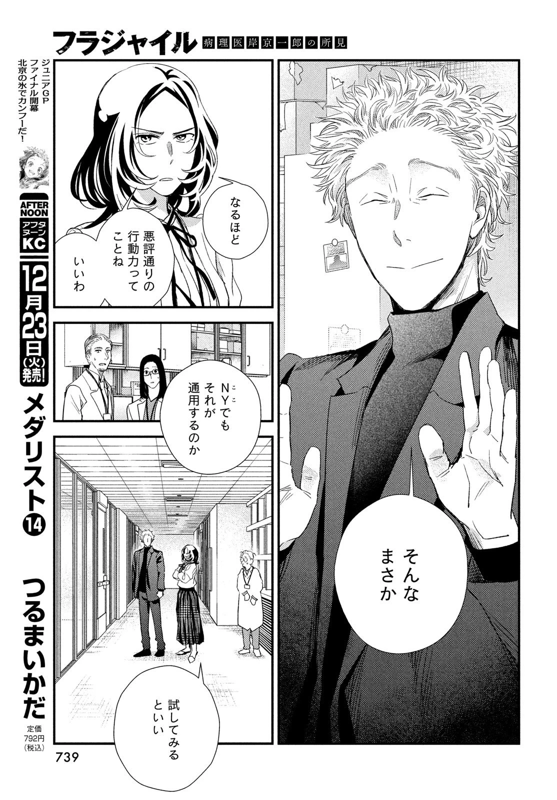 フラジャイル～病理医岸京一郎の所見～ 第130話 - 19