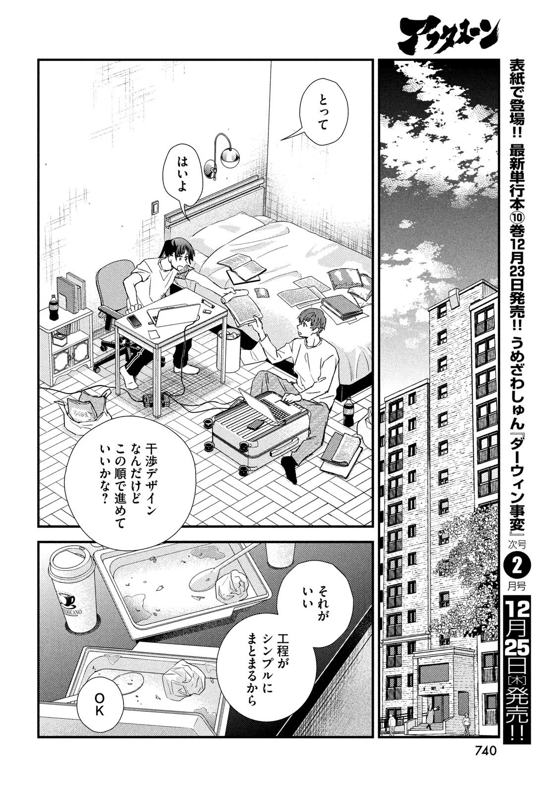 フラジャイル～病理医岸京一郎の所見～ 第130話 - 20