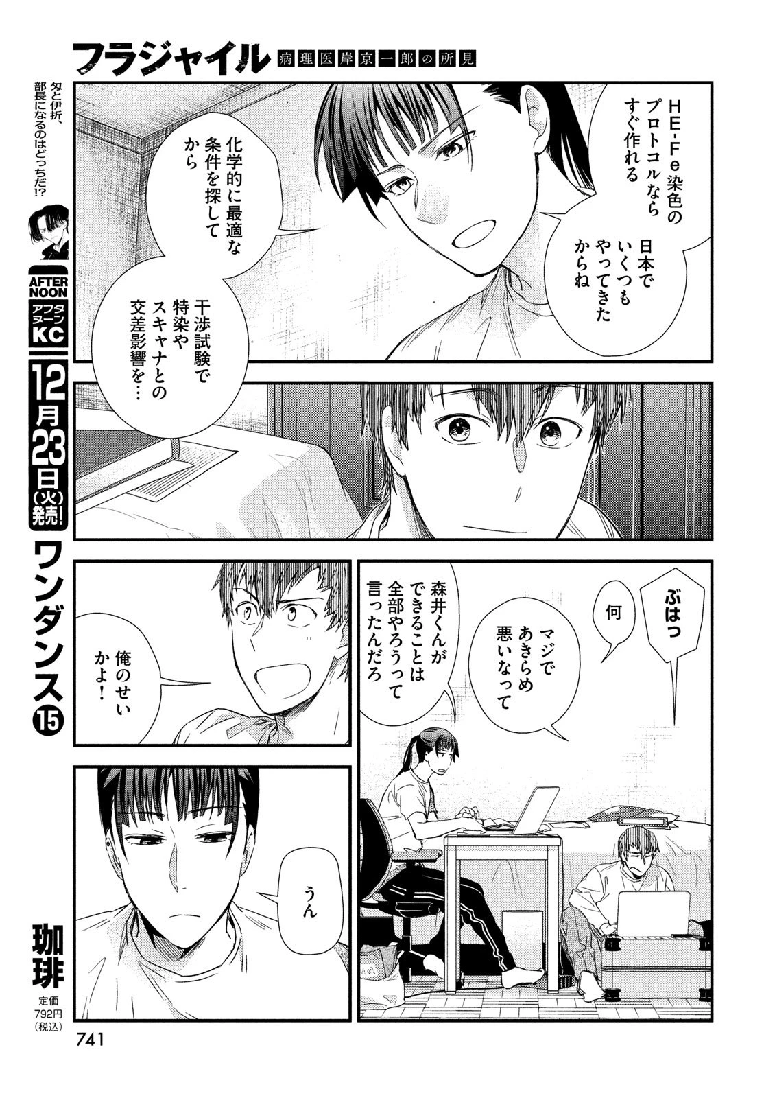 フラジャイル～病理医岸京一郎の所見～ 第130話 - 21