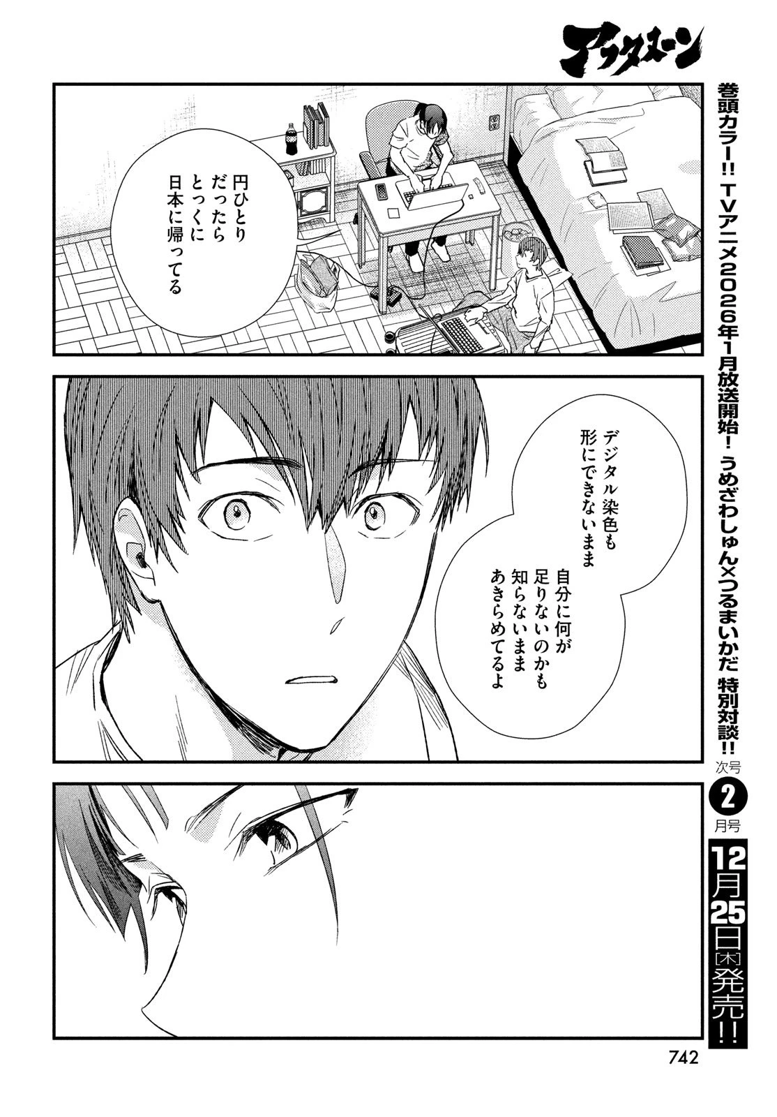 フラジャイル～病理医岸京一郎の所見～ 第130話 - 22