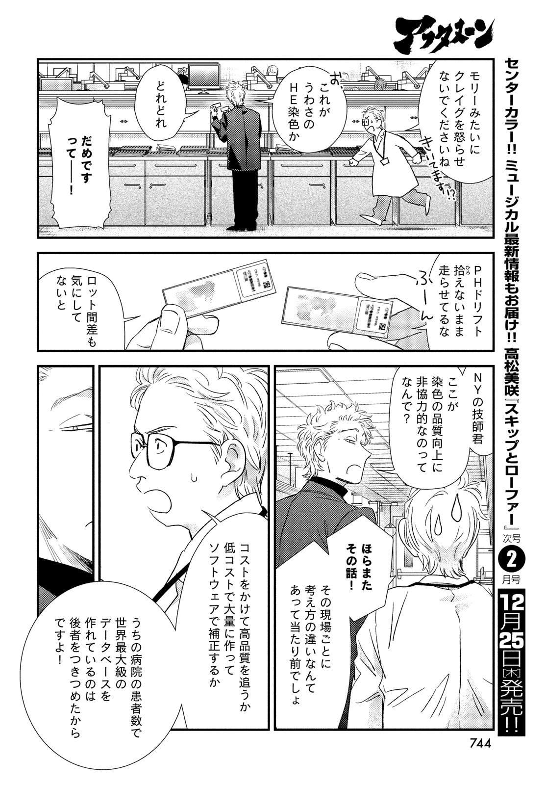 フラジャイル～病理医岸京一郎の所見～ 第130話 - 24