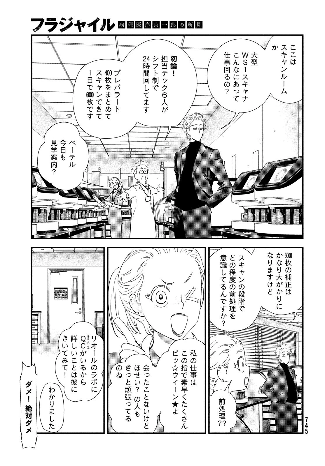 フラジャイル～病理医岸京一郎の所見～ 第130話 - 25