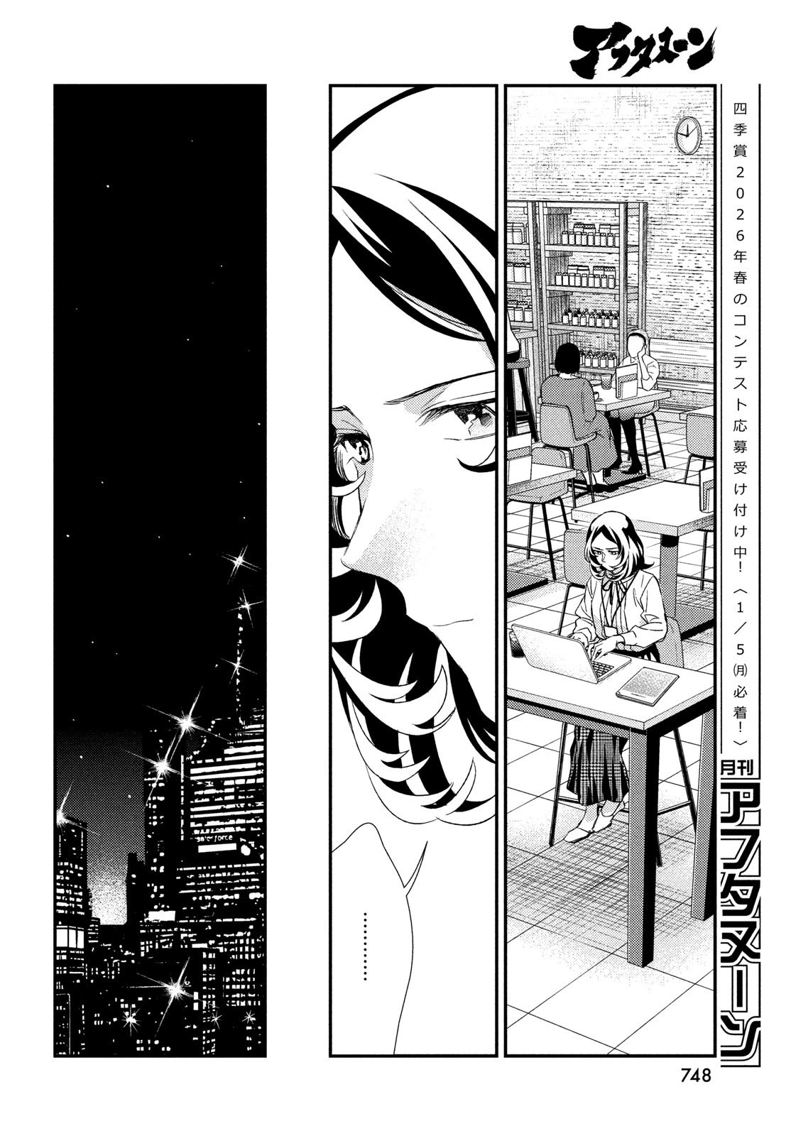 フラジャイル～病理医岸京一郎の所見～ 第130話 - 28