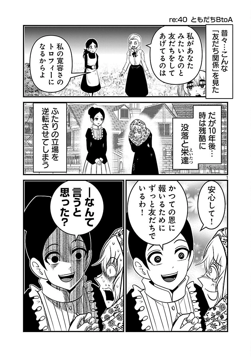 5600歳の不老不死インフルエンサーいわく。 第17話 - 3