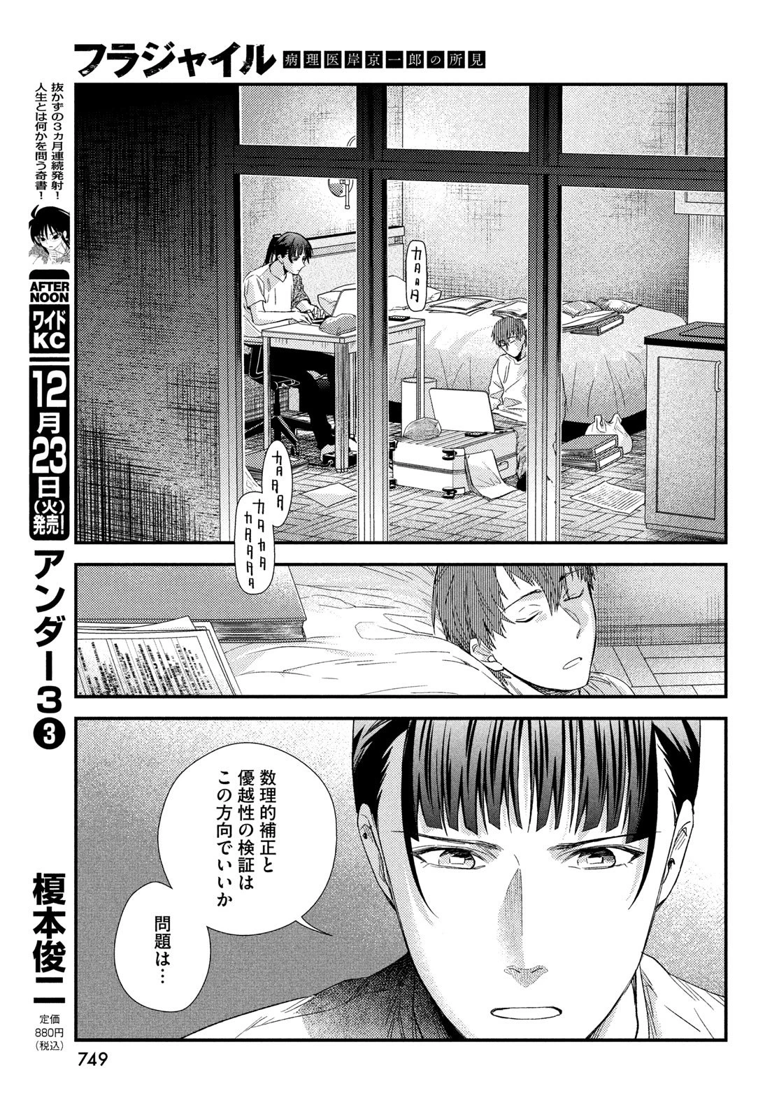 フラジャイル～病理医岸京一郎の所見～ 第130話 - 29