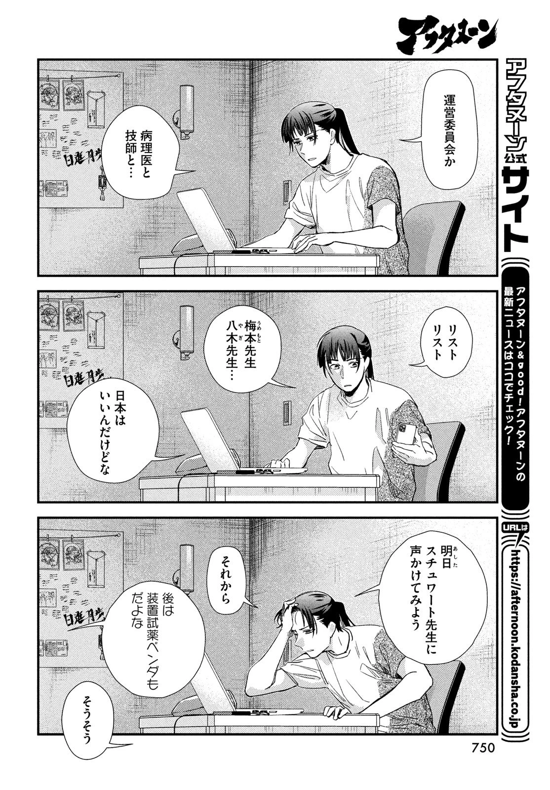 フラジャイル～病理医岸京一郎の所見～ 第130話 - 30