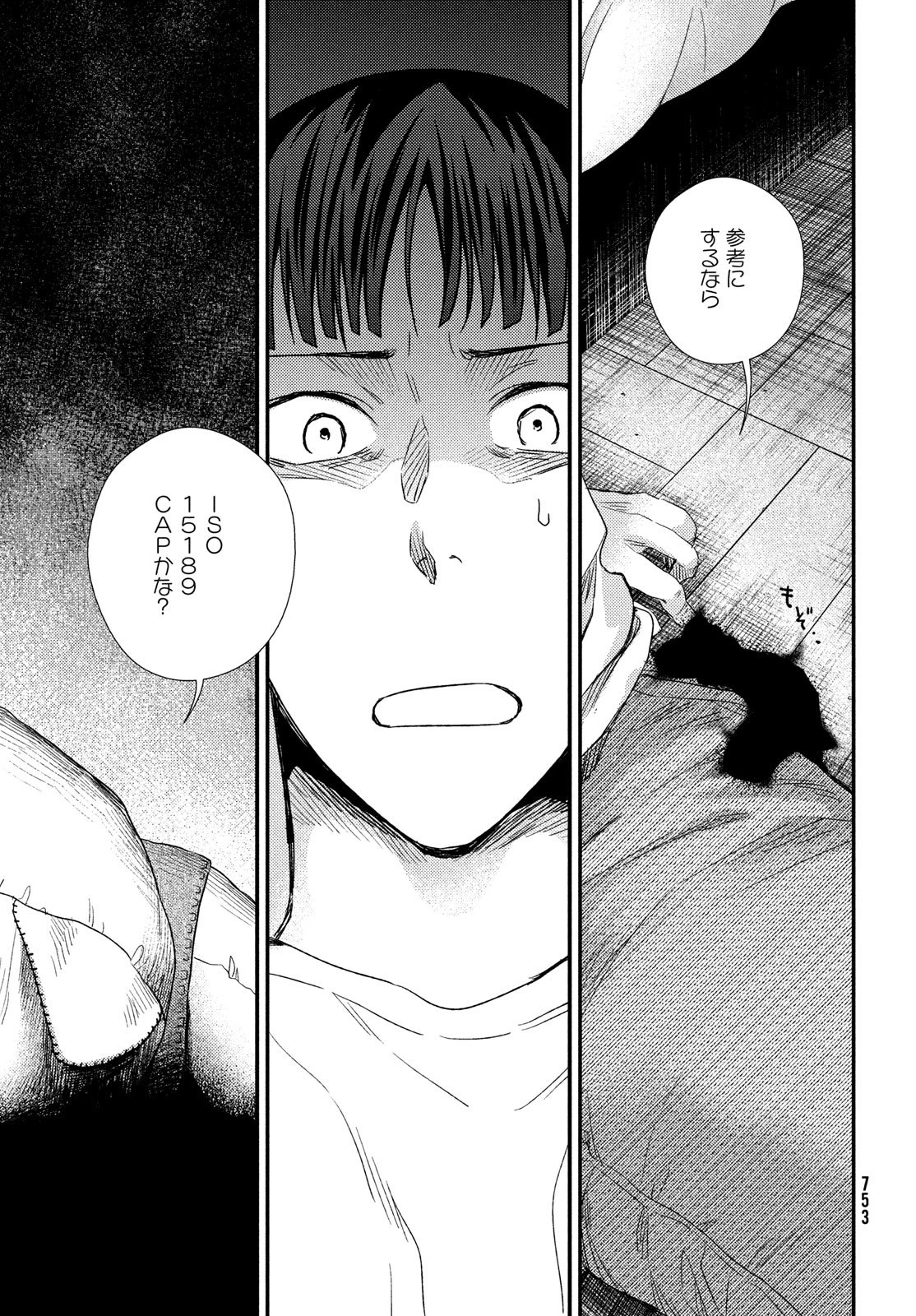 フラジャイル～病理医岸京一郎の所見～ 第130話 - 33