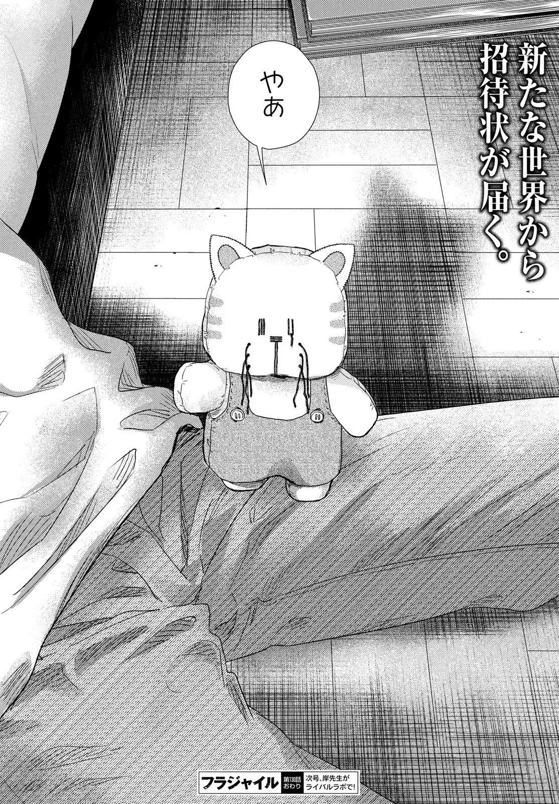 フラジャイル～病理医岸京一郎の所見～ 第130話 - 34