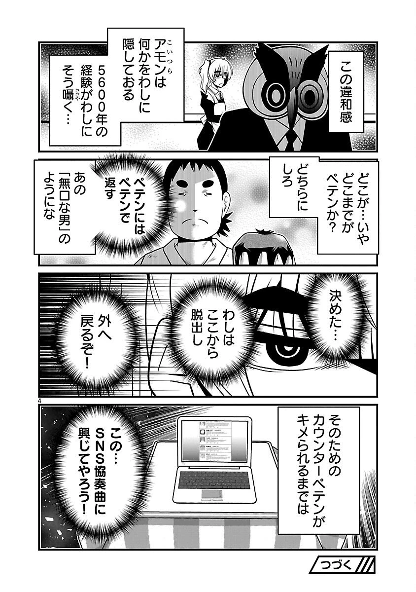 5600歳の不老不死インフルエンサーいわく。 第16話 - 6