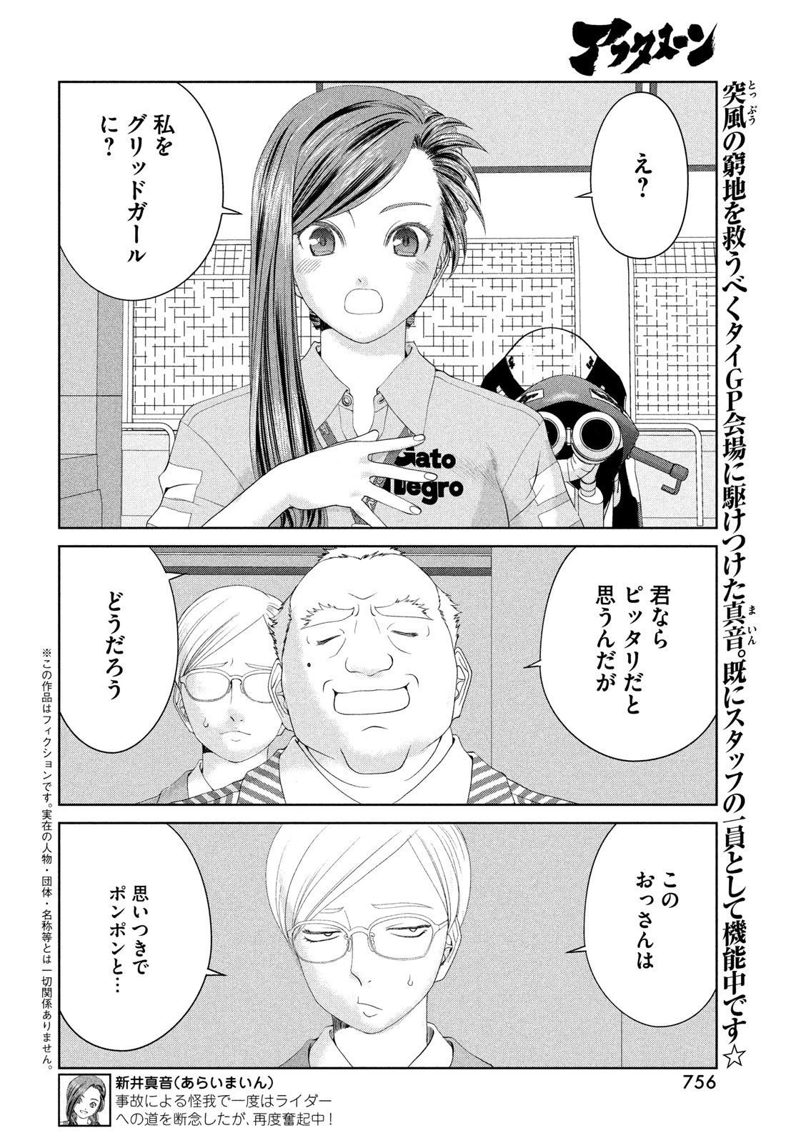 トップウGP 第114話 - 2