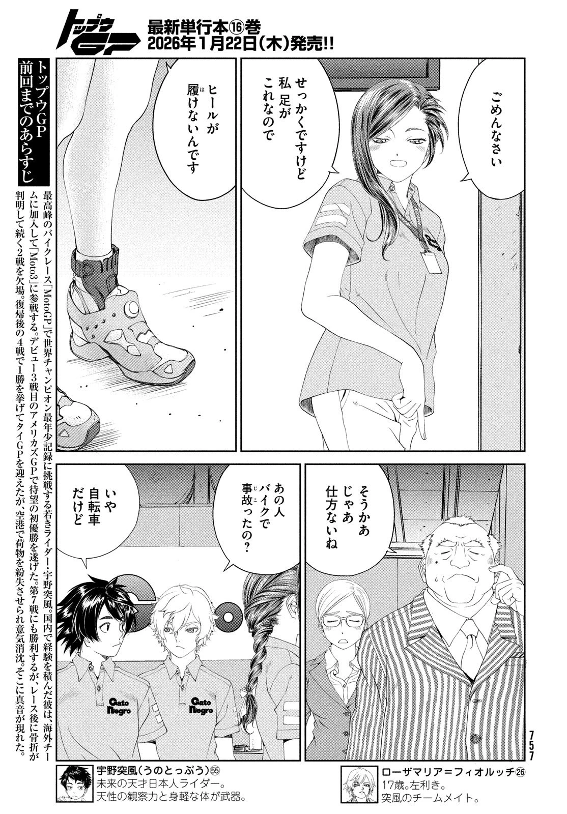 トップウGP 第114話 - 3