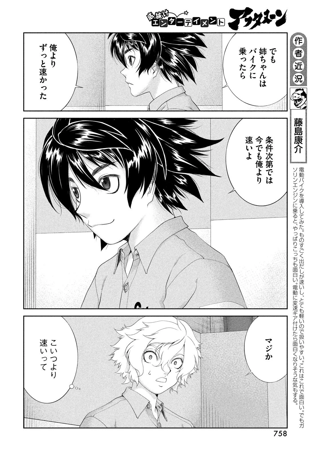 トップウGP 第114話 - 4