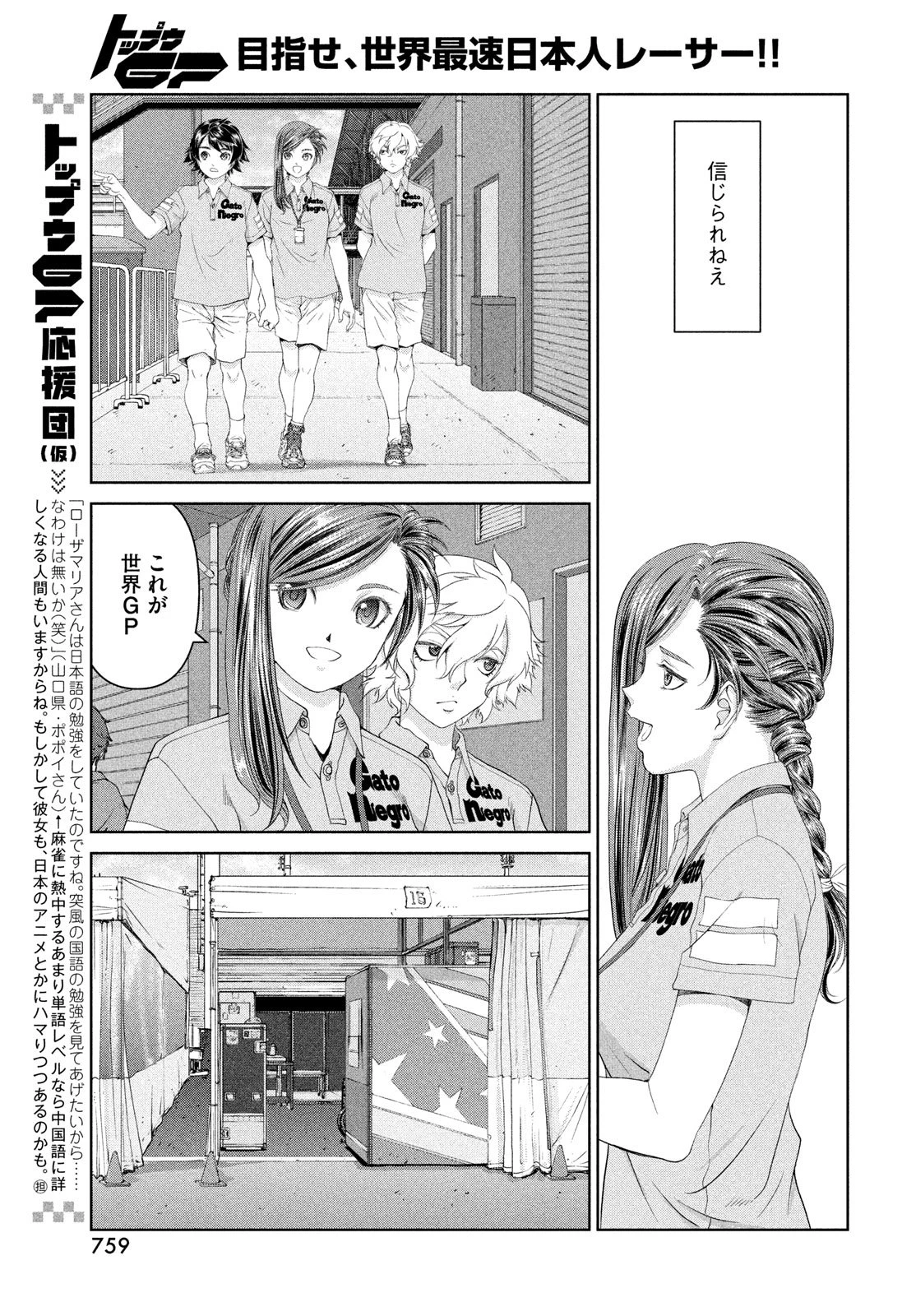 トップウGP 第114話 - 5