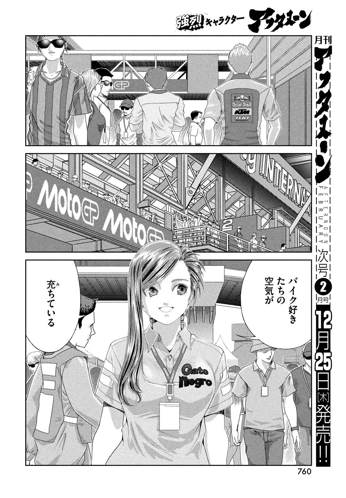トップウGP 第114話 - 6