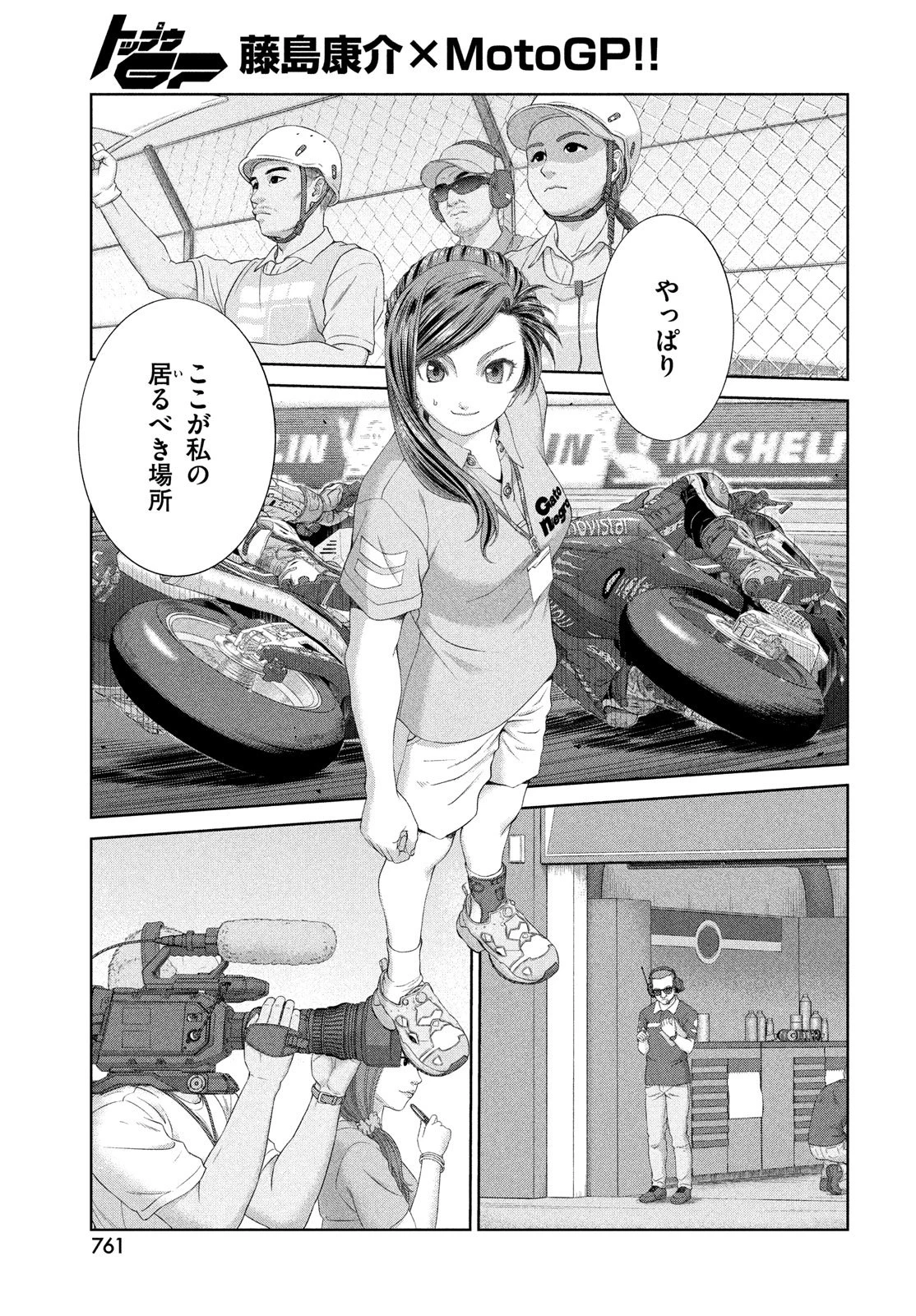 トップウGP 第114話 - 7