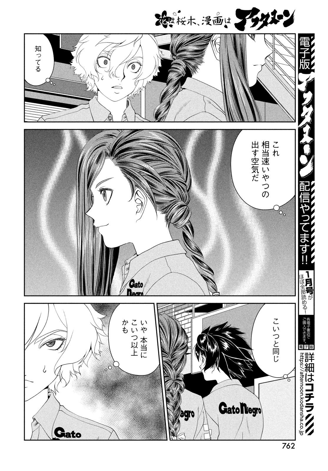 トップウGP 第114話 - 8