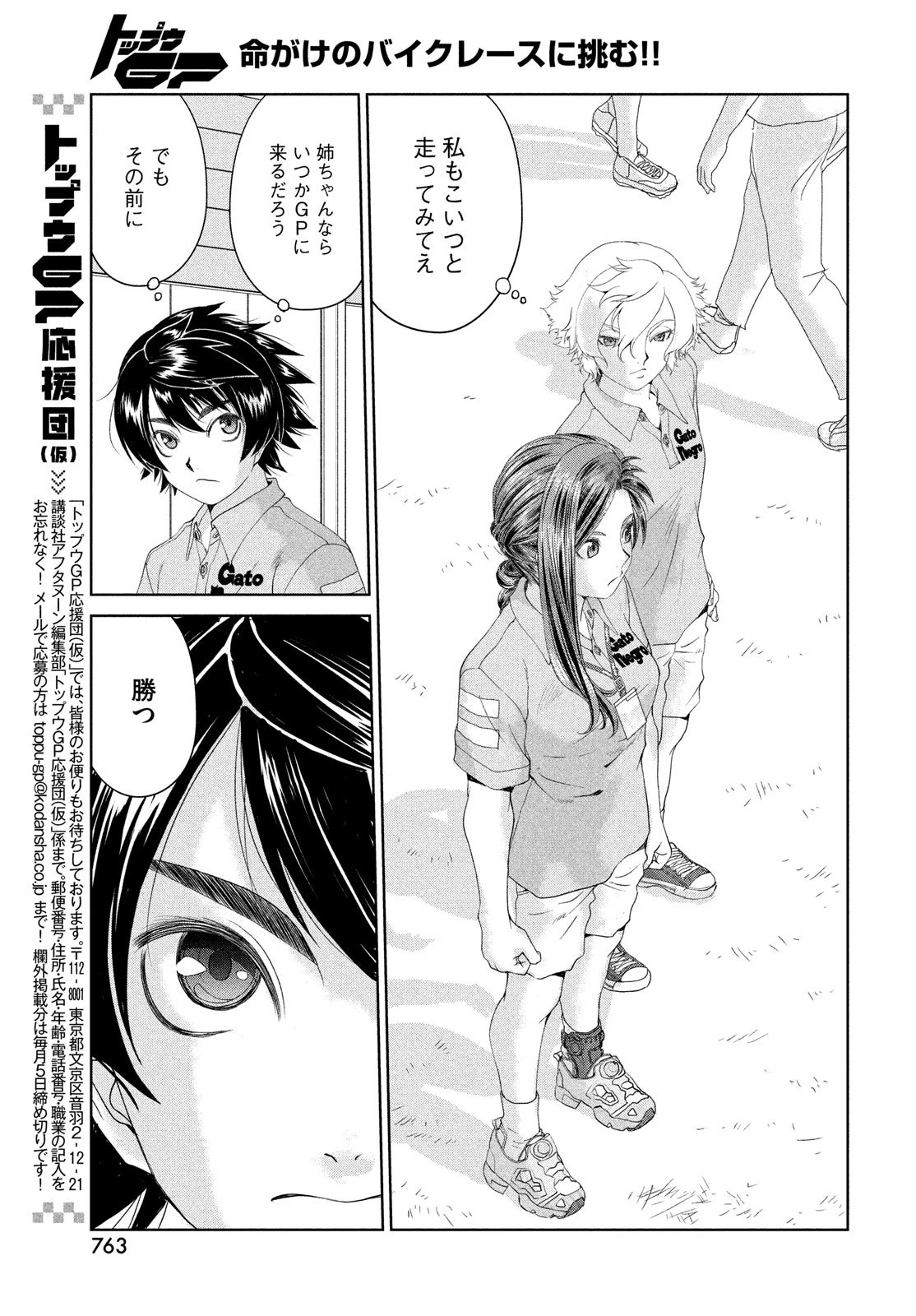 トップウGP 第114話 - 9