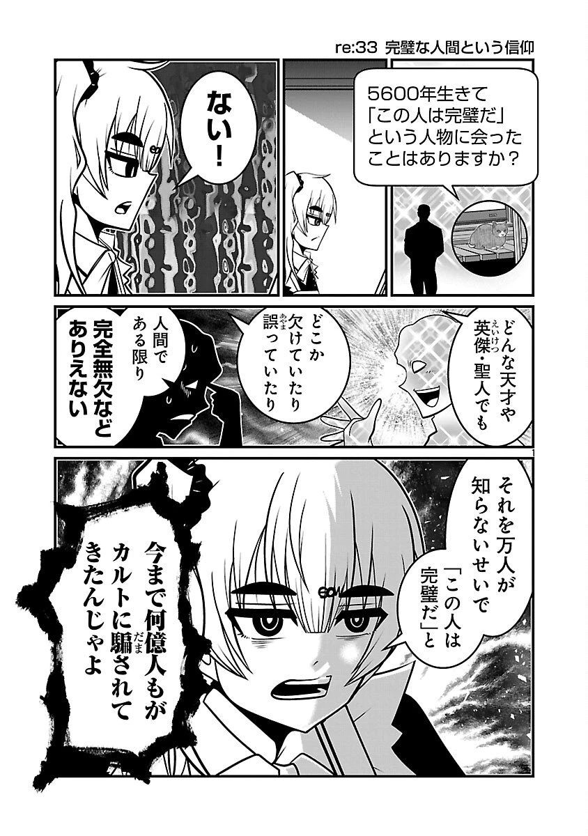 5600歳の不老不死インフルエンサーいわく。 第14話 - 3