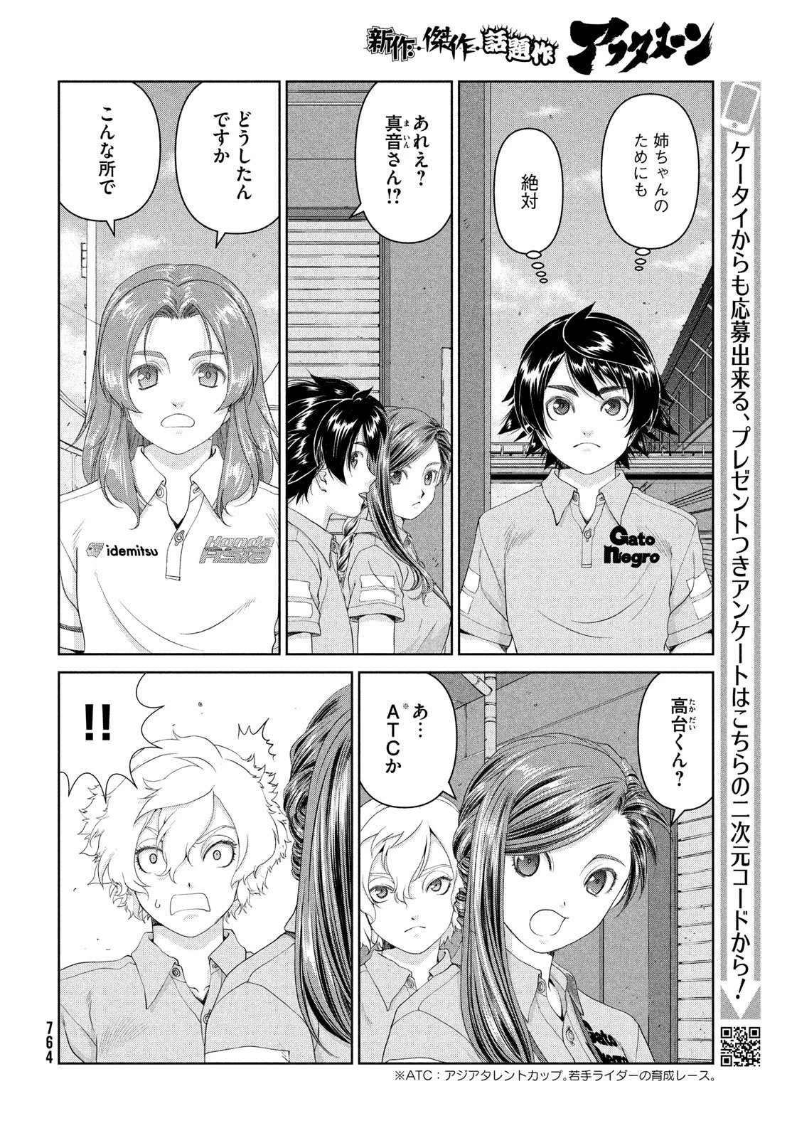トップウGP 第114話 - 10