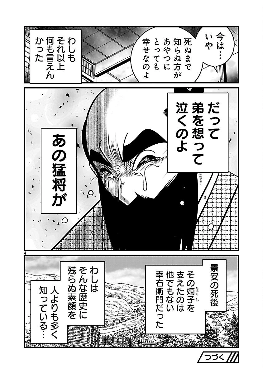 5600歳の不老不死インフルエンサーいわく。 第14話 - 6