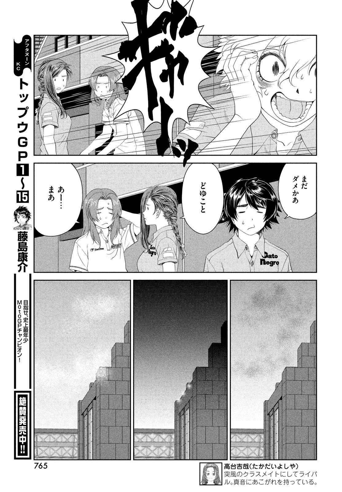 トップウGP 第114話 - 11