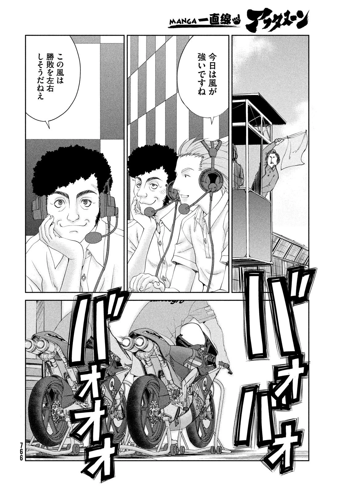 トップウGP 第114話 - 12