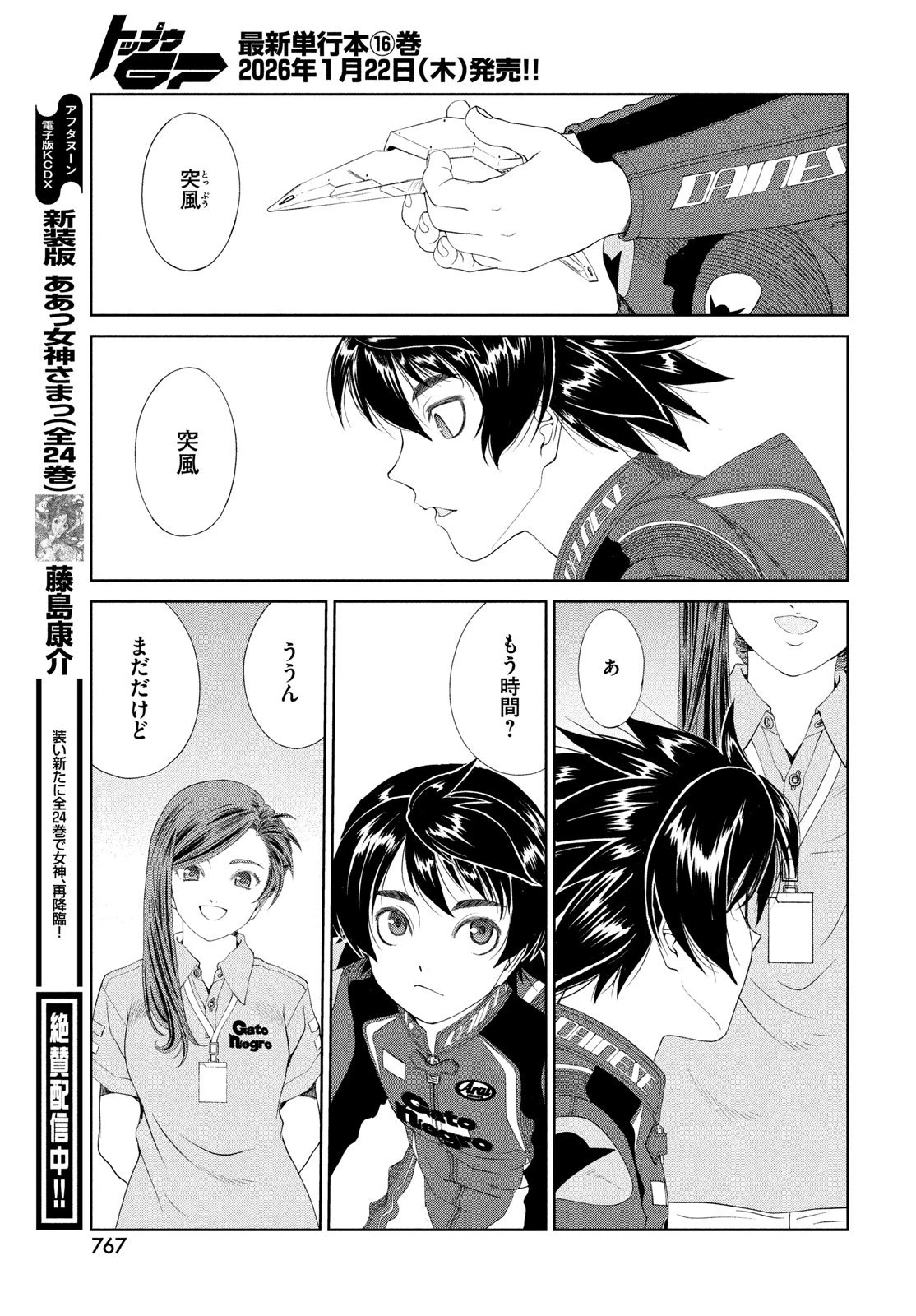 トップウGP 第114話 - 13