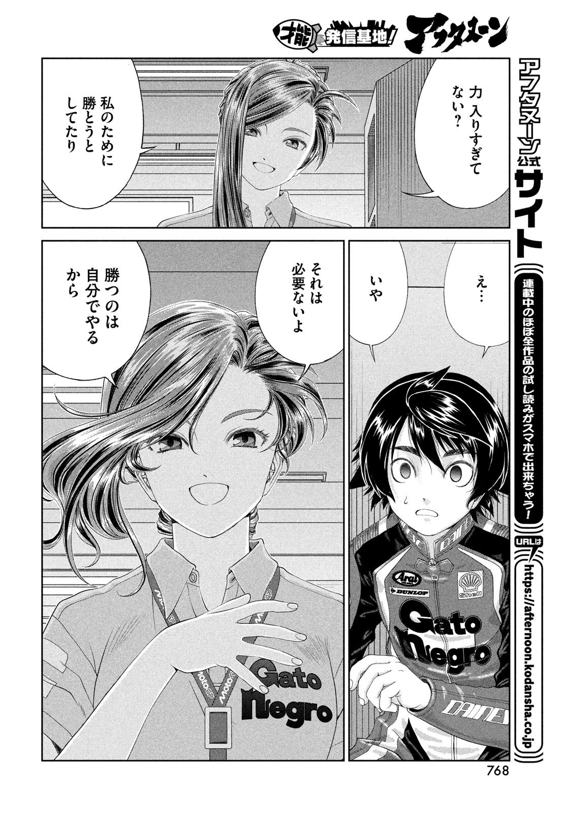 トップウGP 第114話 - 14