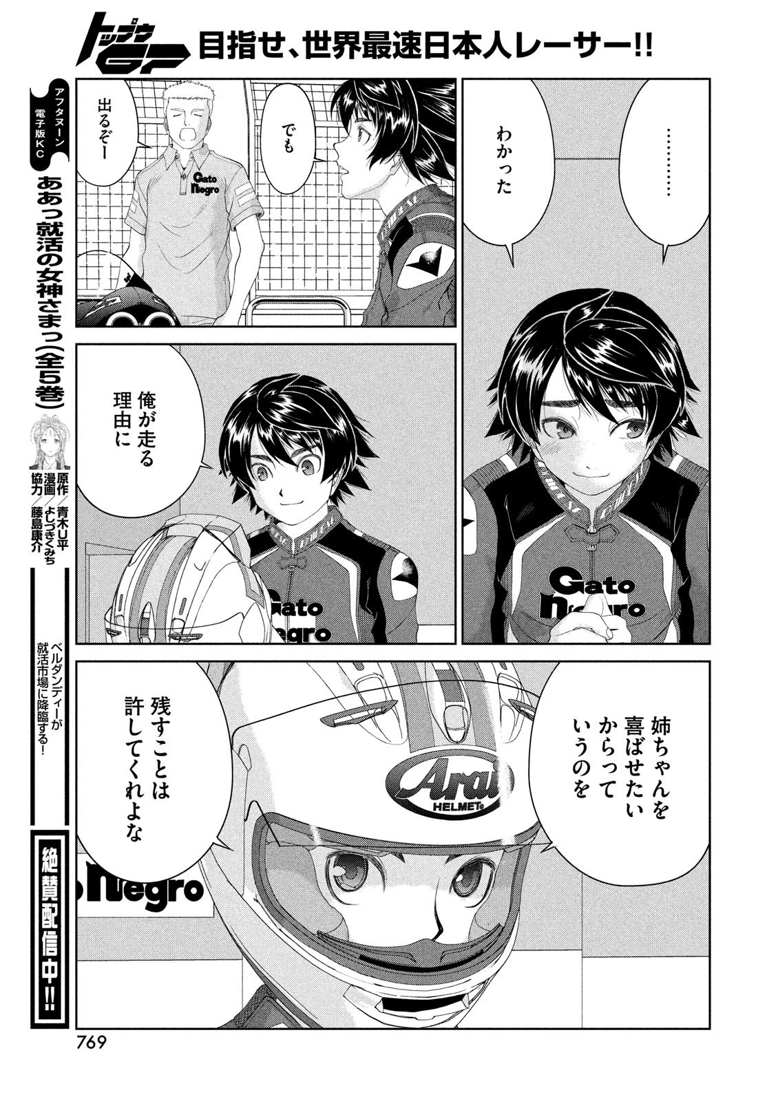 トップウGP 第114話 - 15