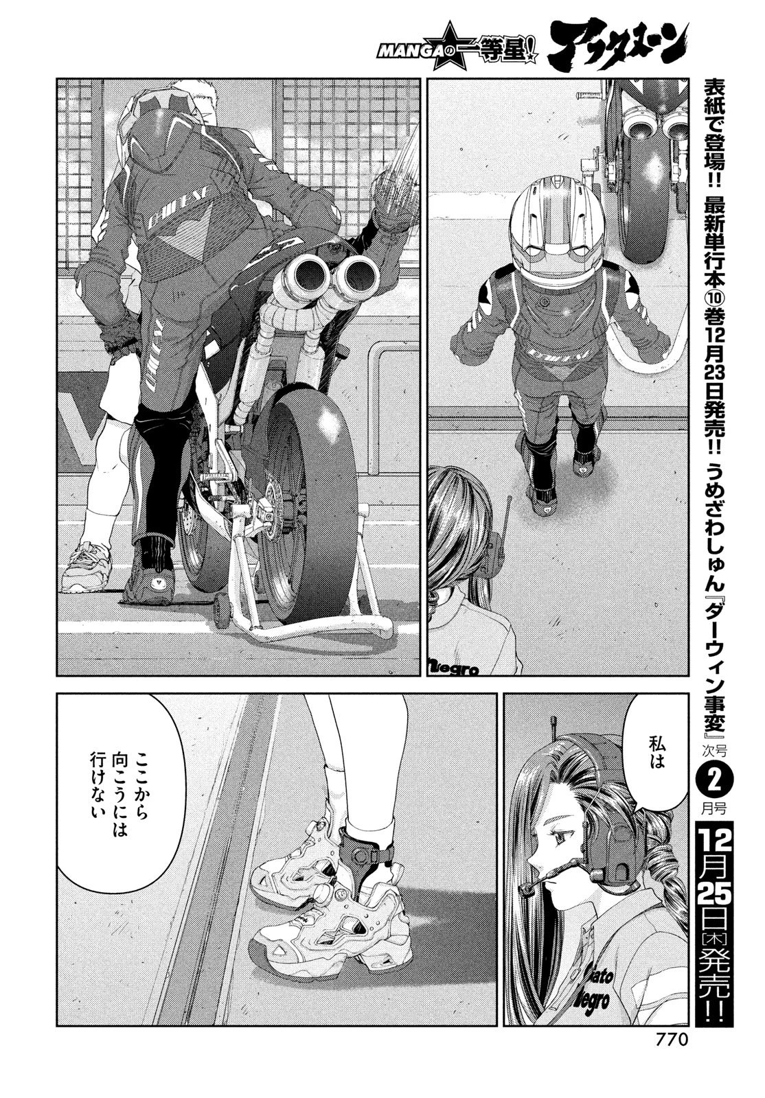 トップウGP 第114話 - 16